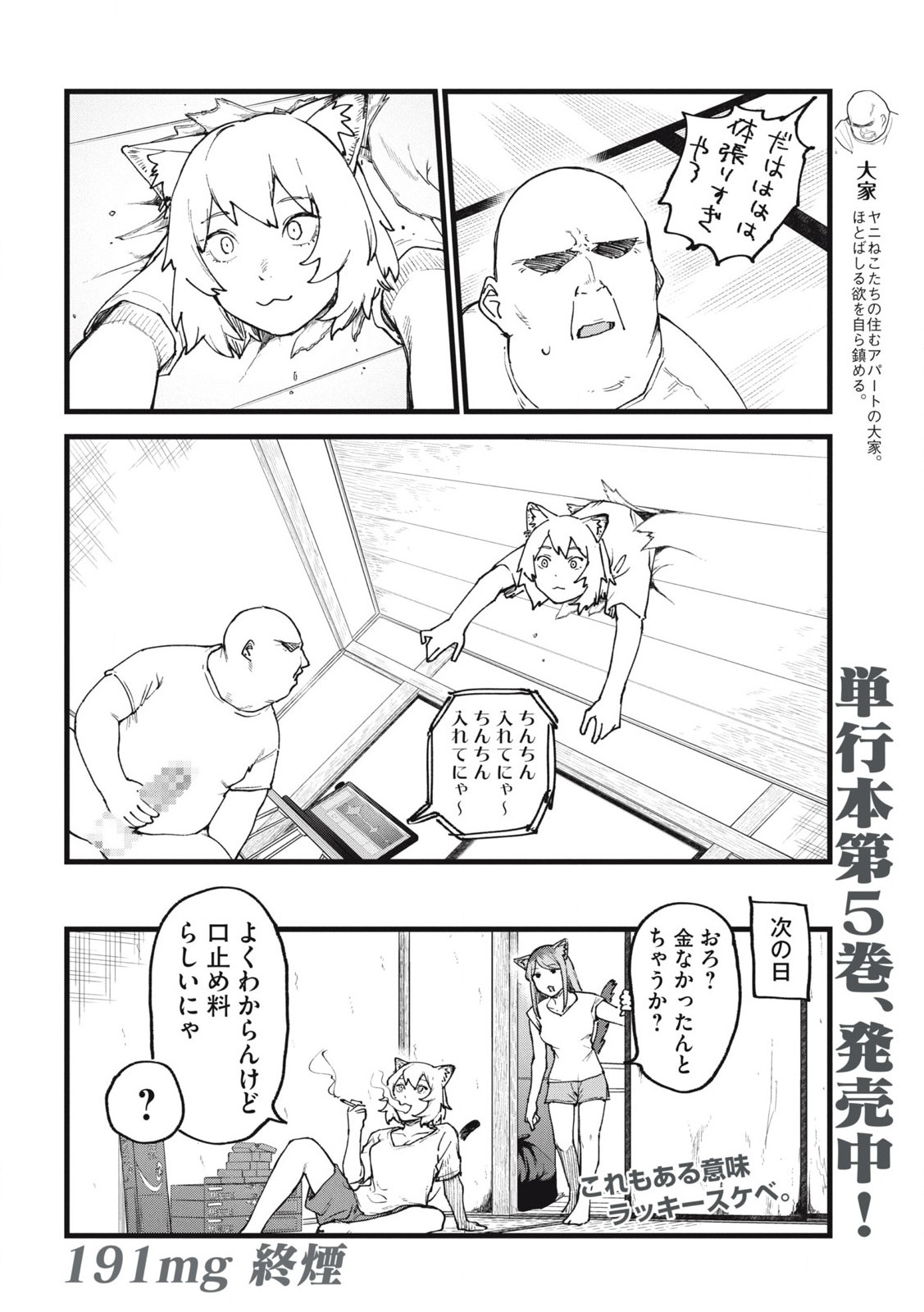 ヤニねこ 第191話 - Page 4