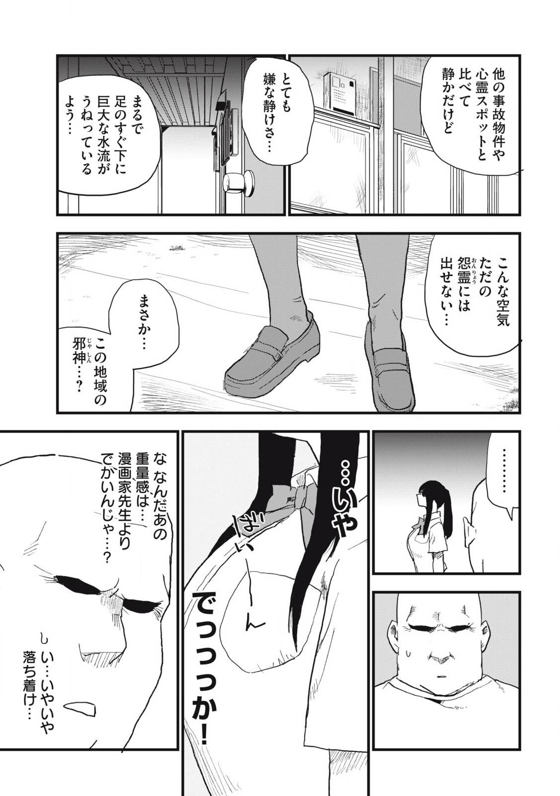 ヤニねこ 第192話 - Page 3