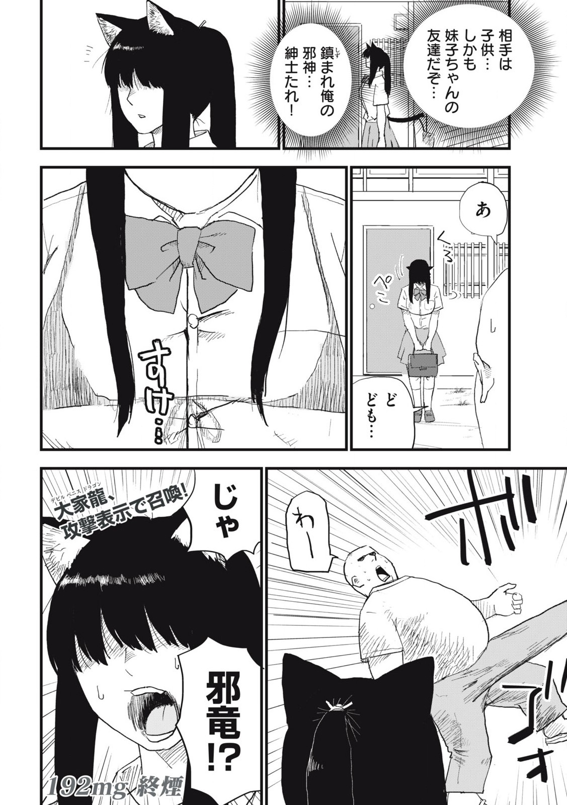 ヤニねこ 第192話 - Page 4