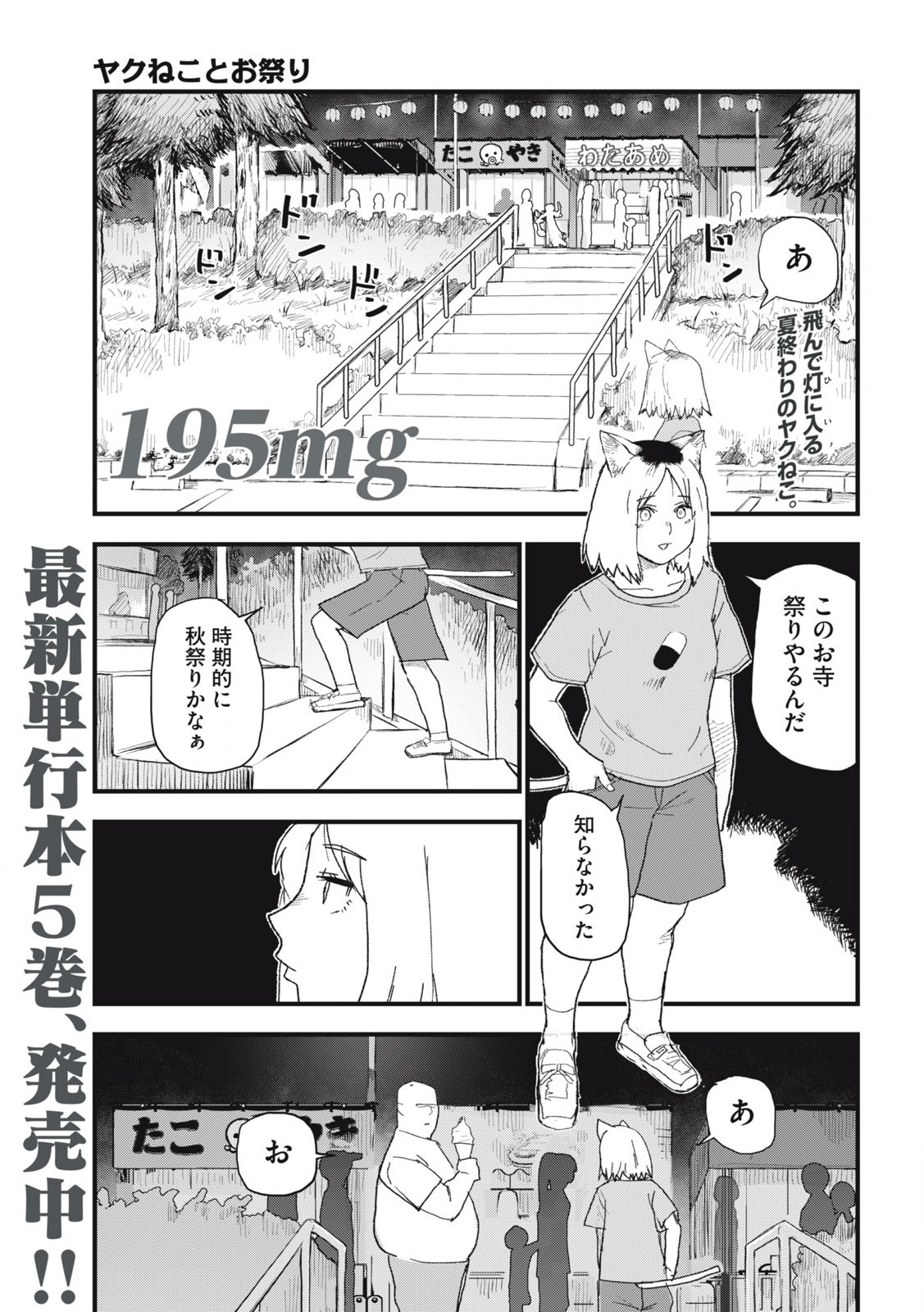 ヤニねこ 第195話 - Page 1