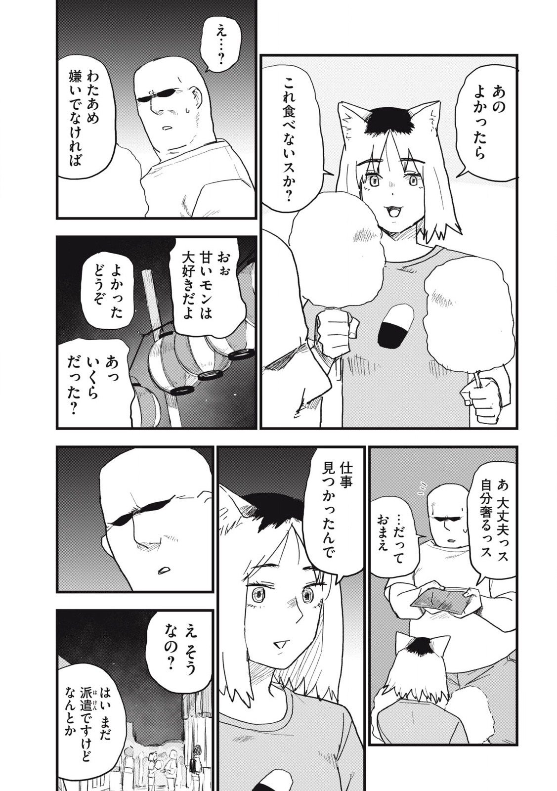 ヤニねこ 第195話 - Page 7