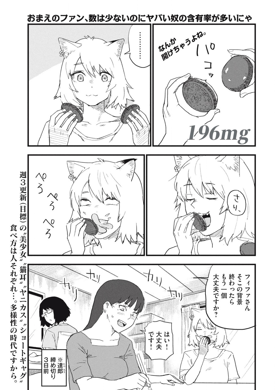 ヤニねこ 第196話 - Page 1