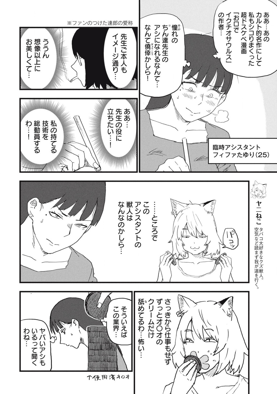 ヤニねこ 第196話 - Page 2