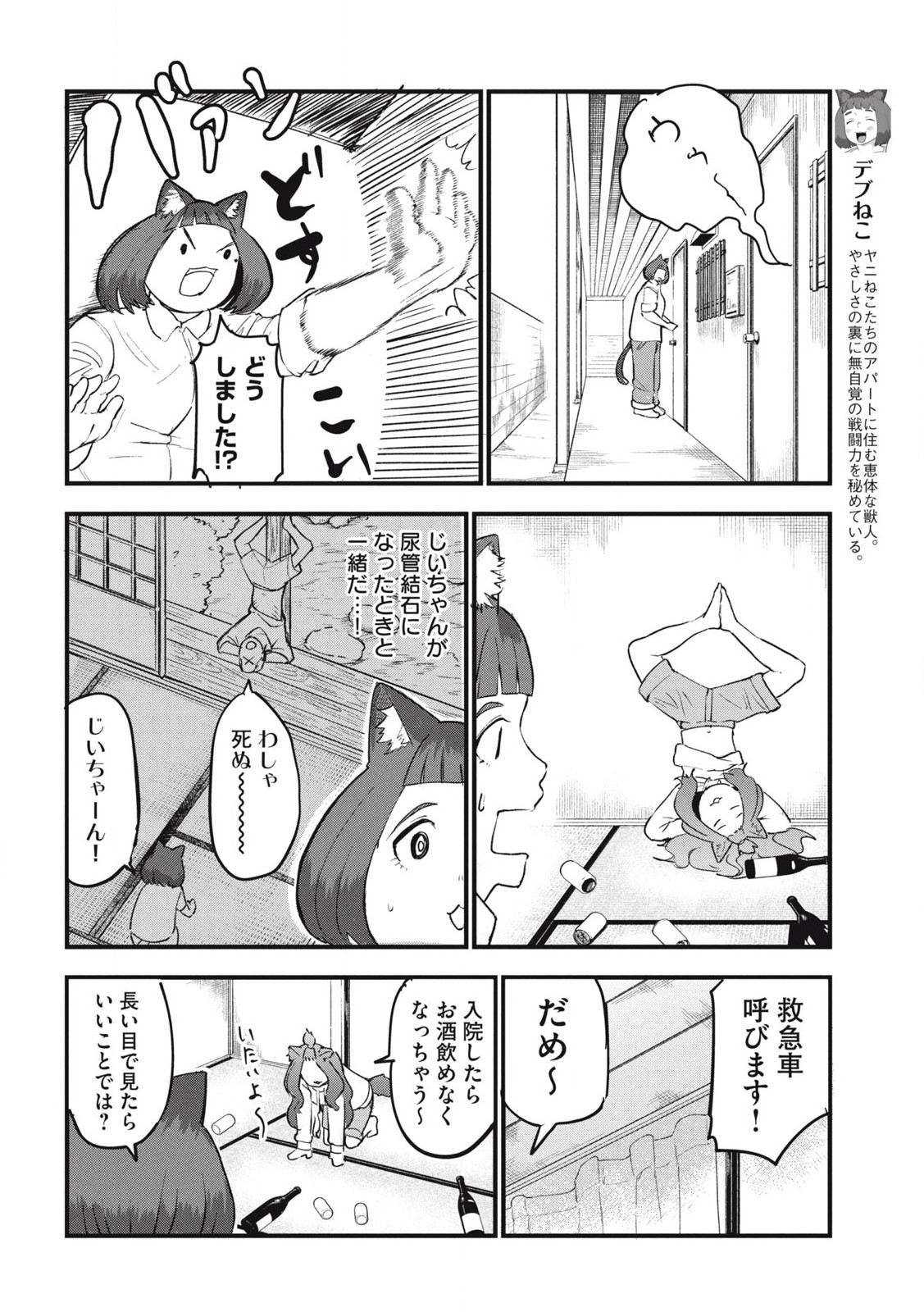 ヤニねこ 第198話 - Page 4