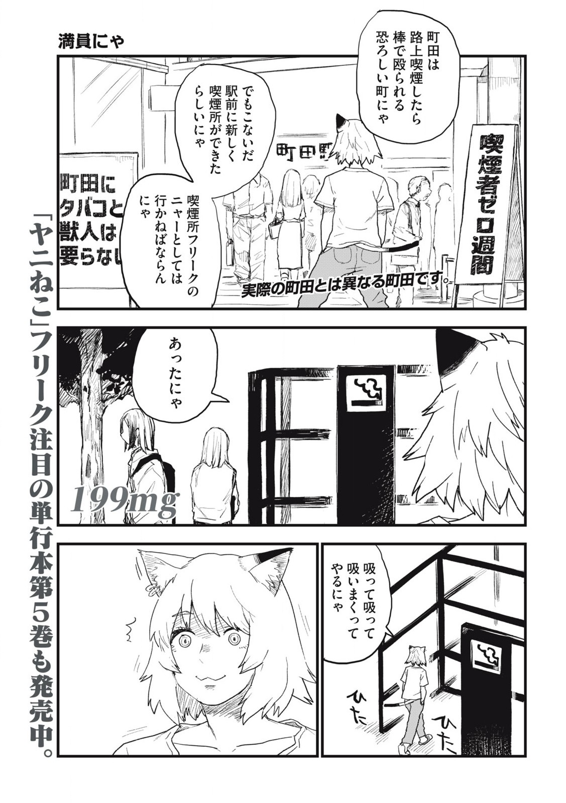 ヤニねこ 第199話 - Page 1