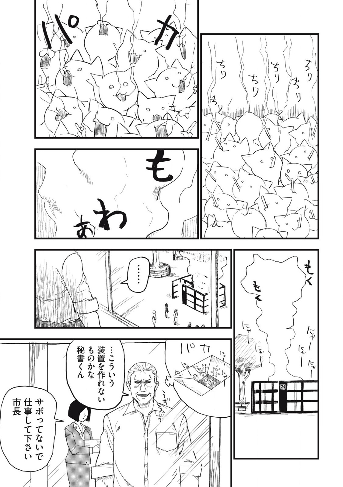 ヤニねこ 第199話 - Page 3