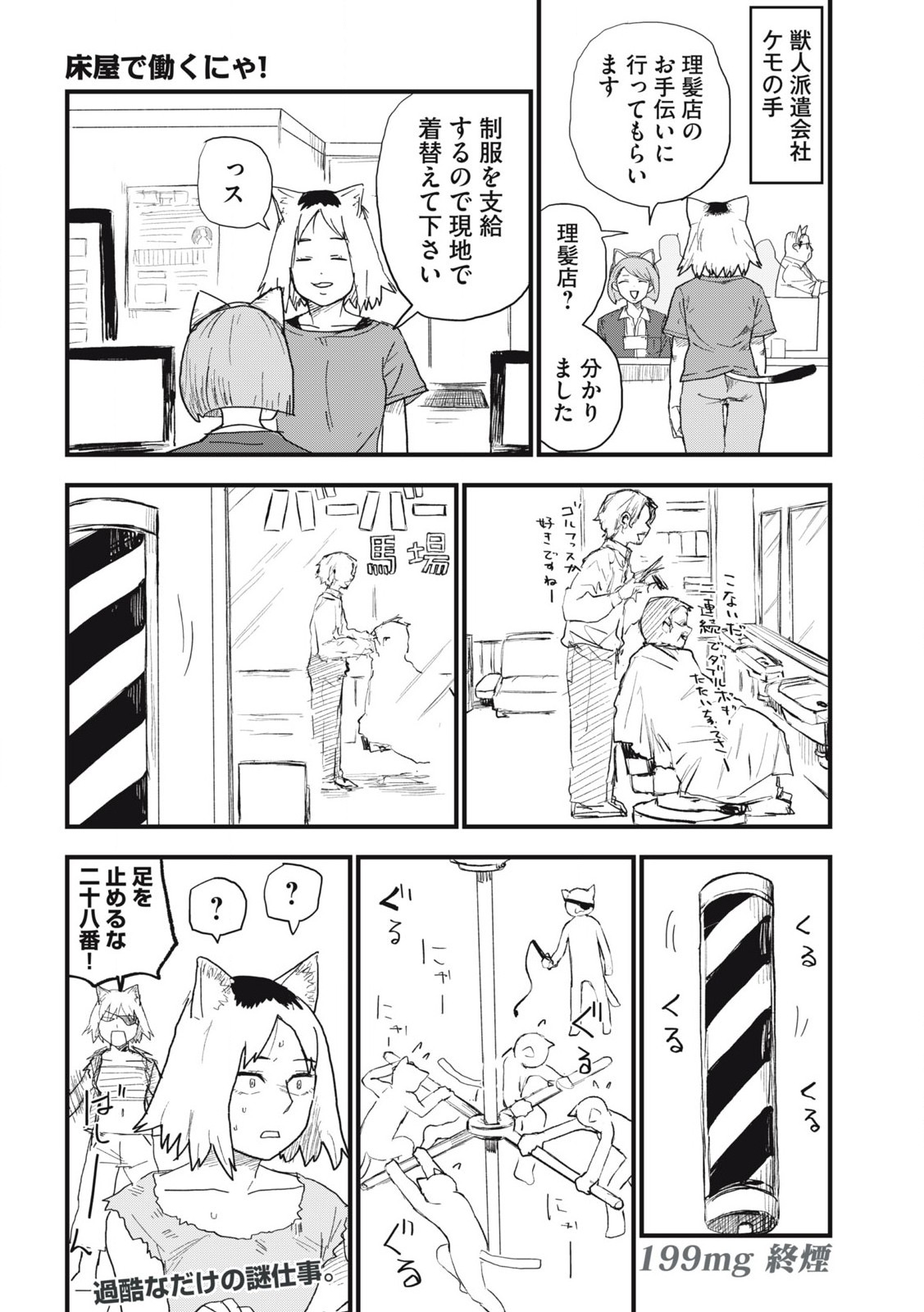 ヤニねこ 第199話 - Page 4