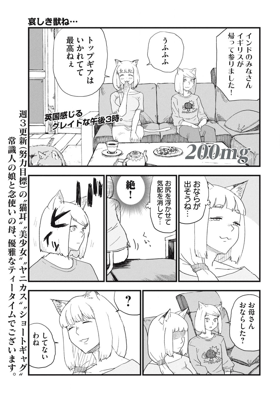 ヤニねこ 第200話 - Page 1