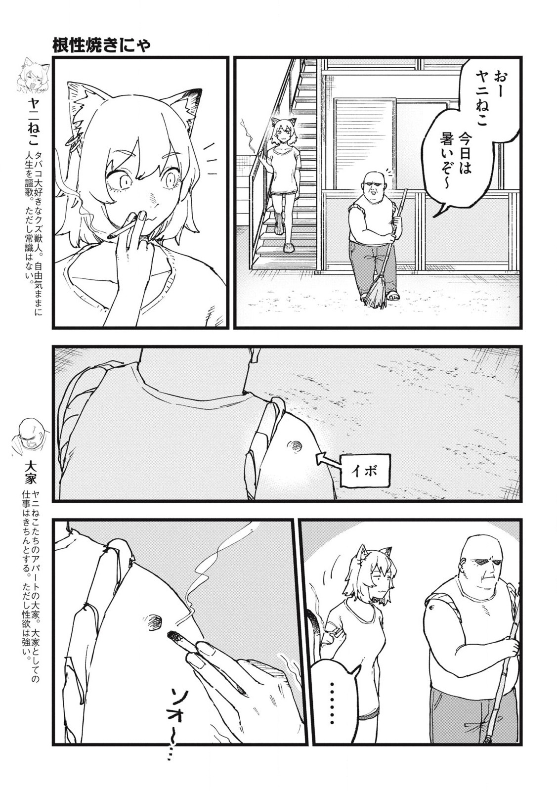 ヤニねこ 第200話 - Page 3