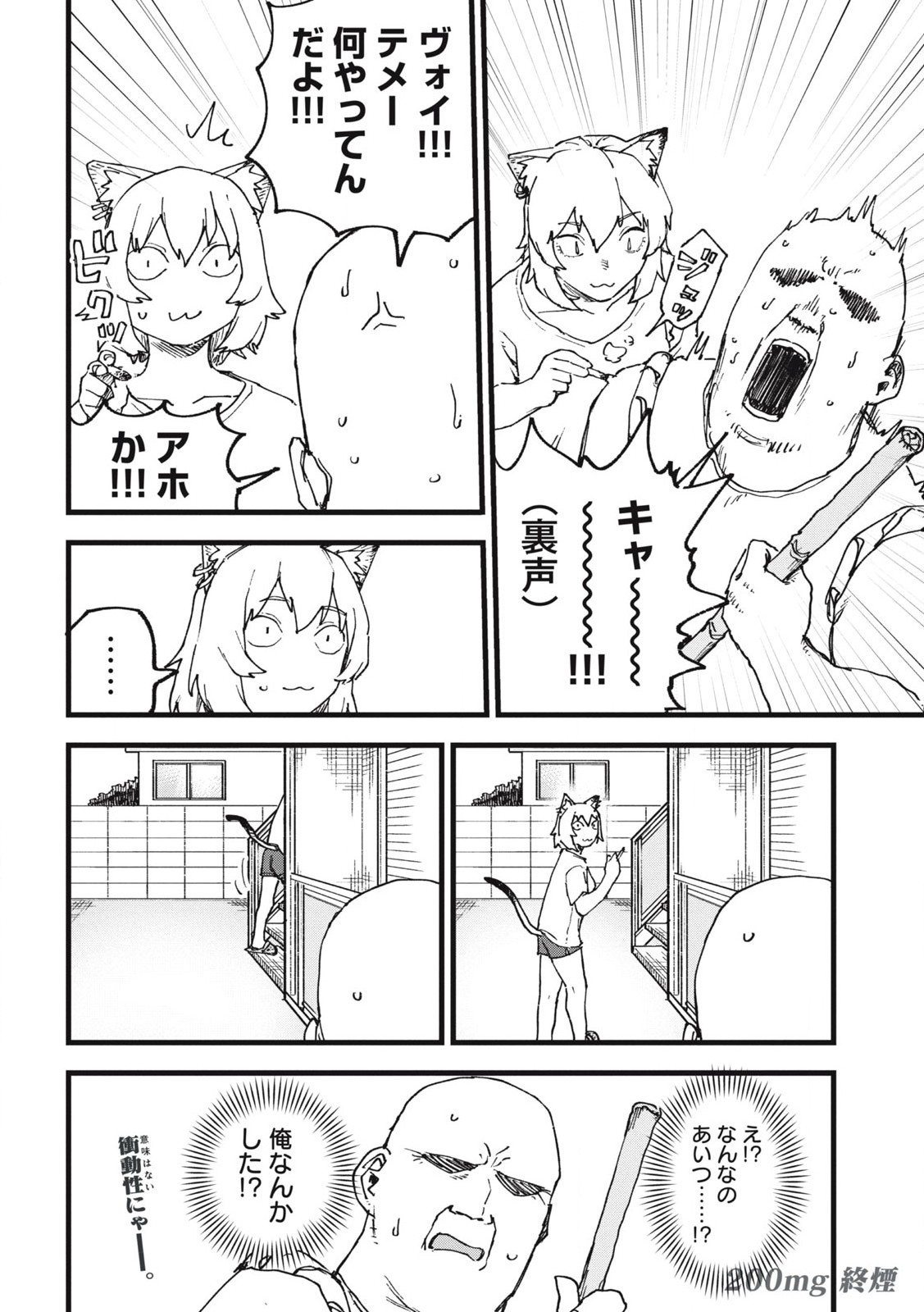 ヤニねこ 第200話 - Page 4