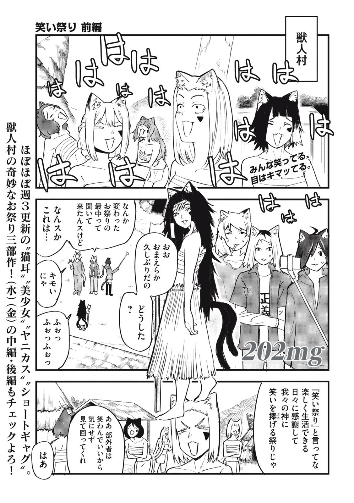 ヤニねこ 第202話 - Page 1