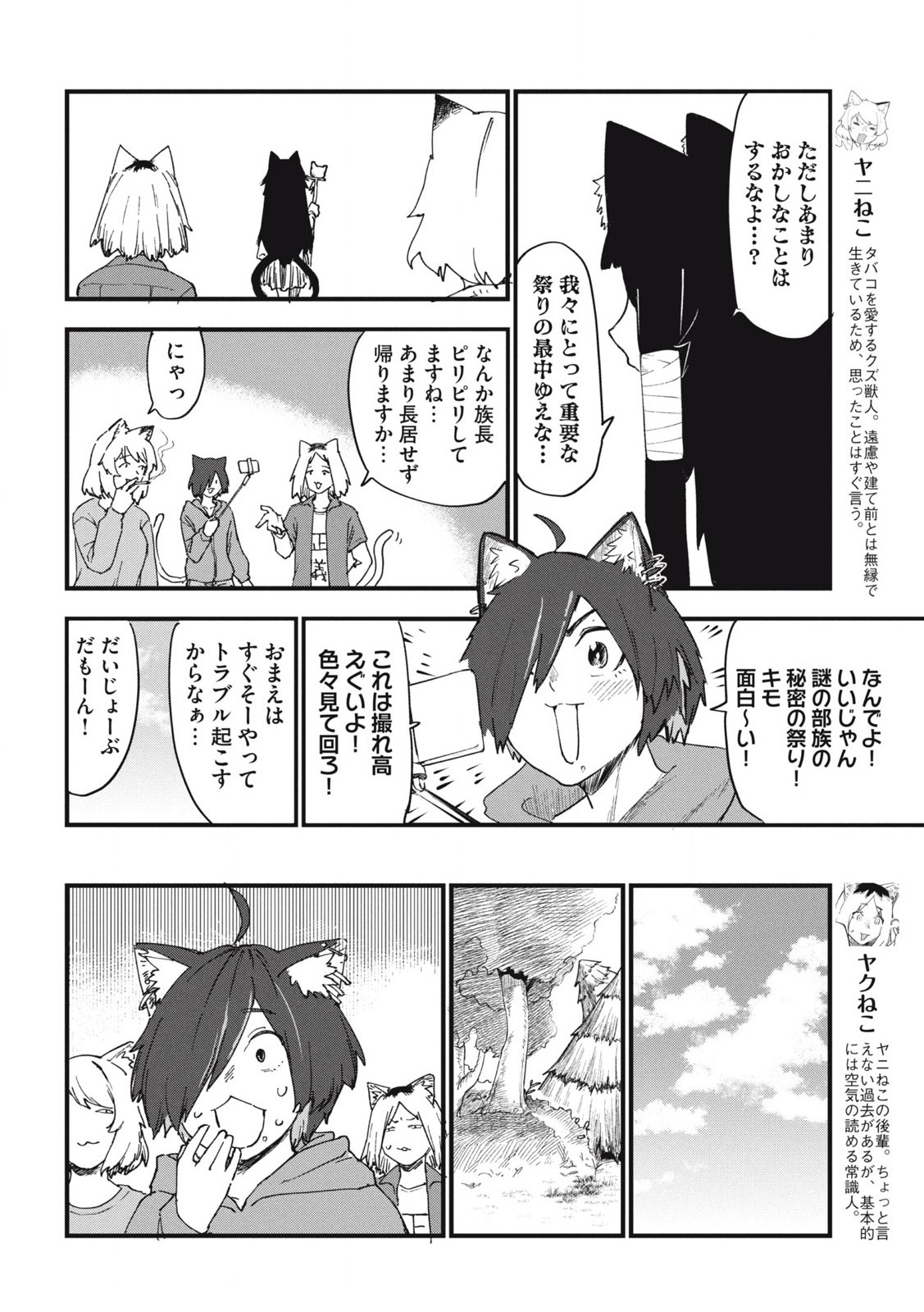 ヤニねこ 第202話 - Page 2