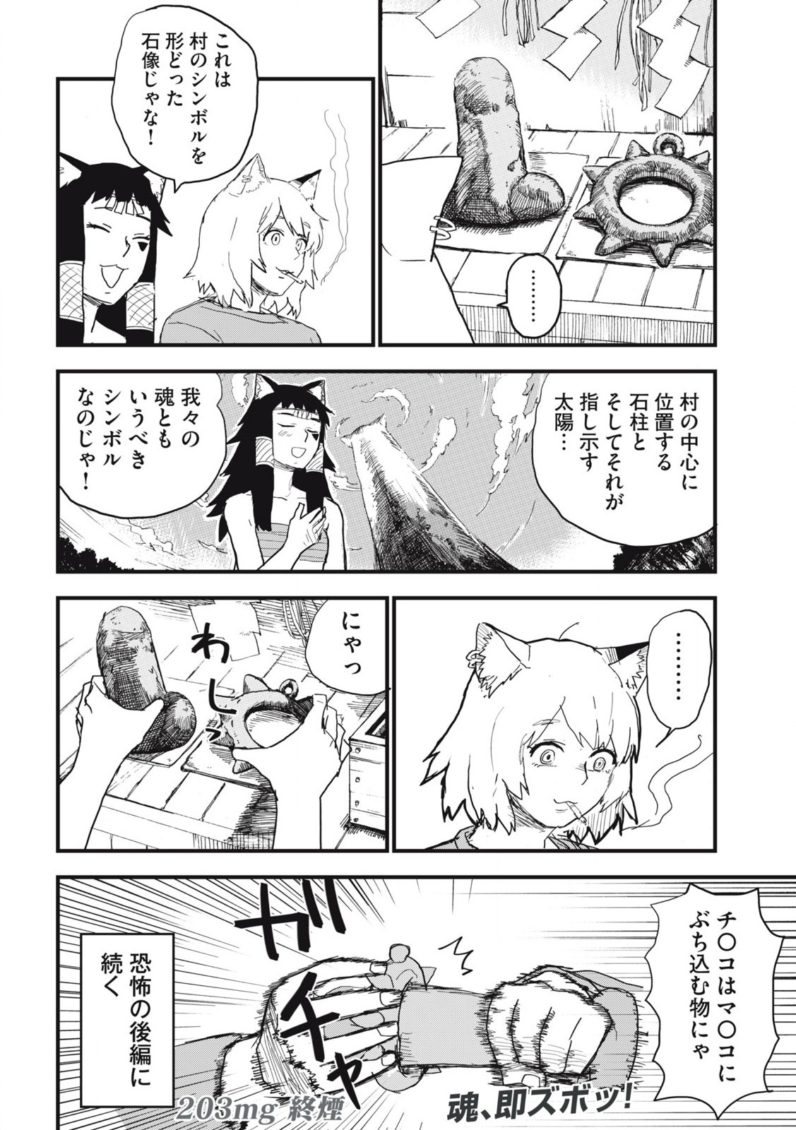 ヤニねこ 第203話 - Page 4