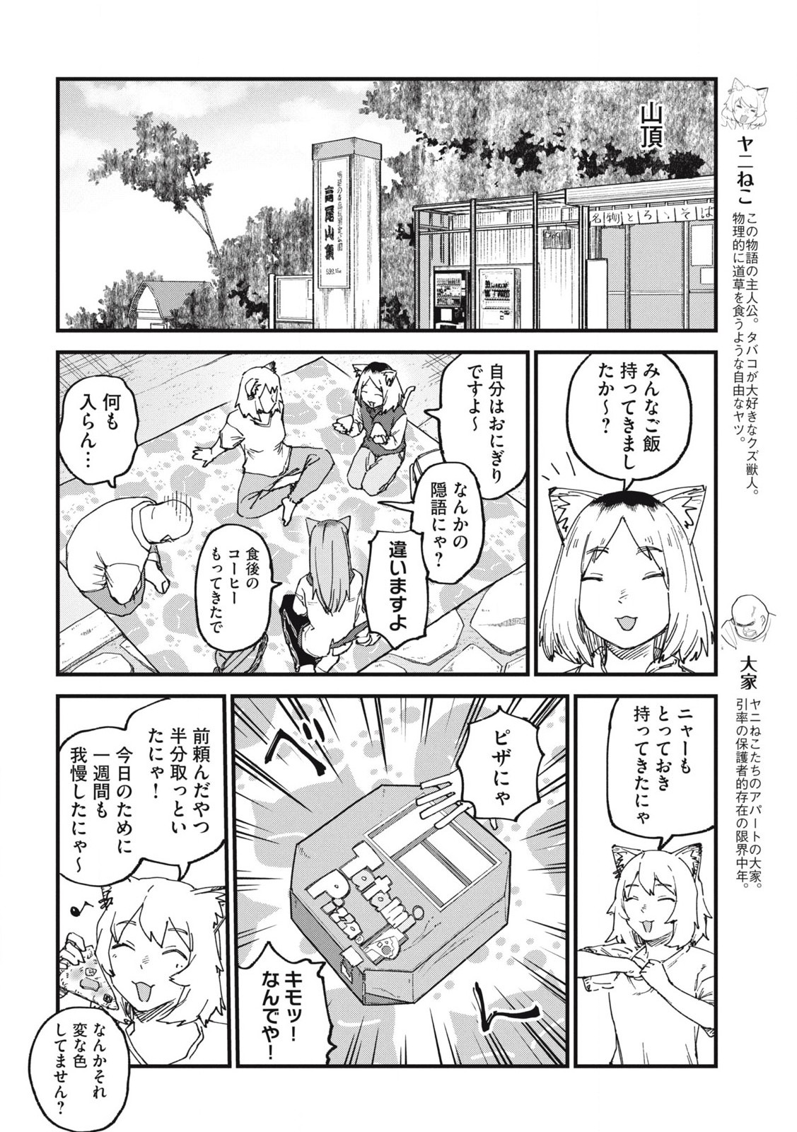 ヤニねこ 第205話 - Page 2