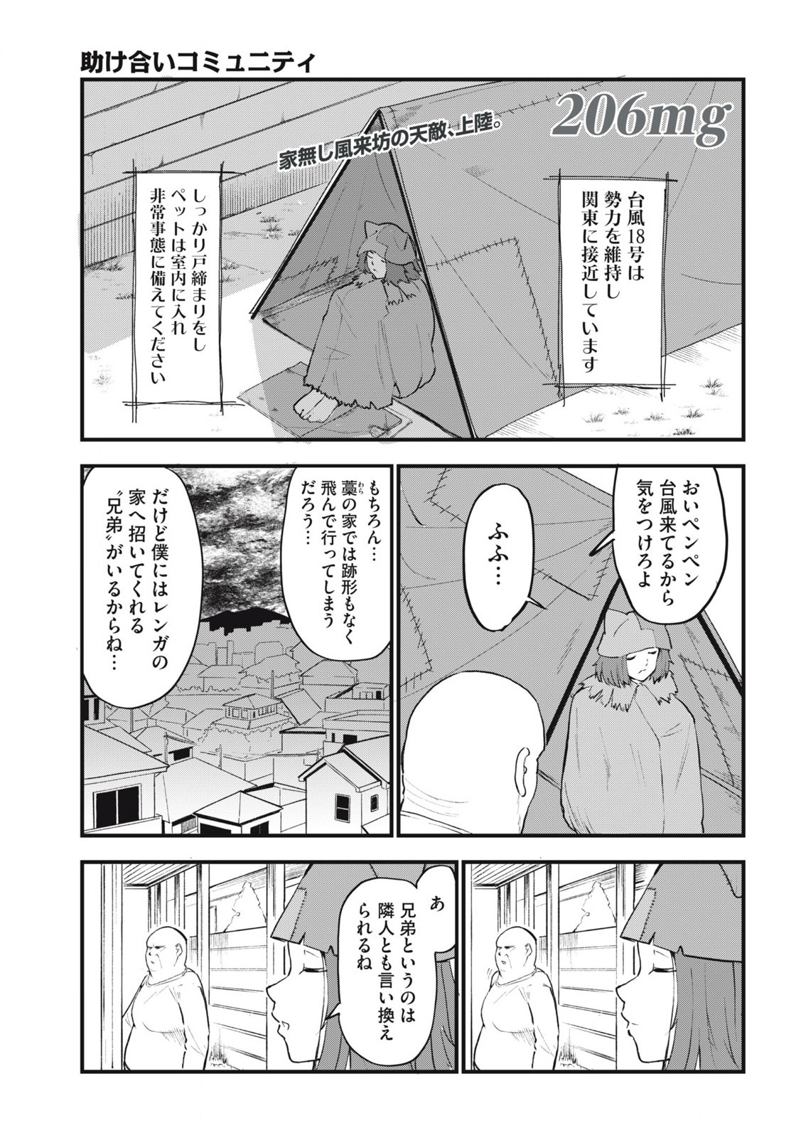 ヤニねこ 第206話 - Page 1