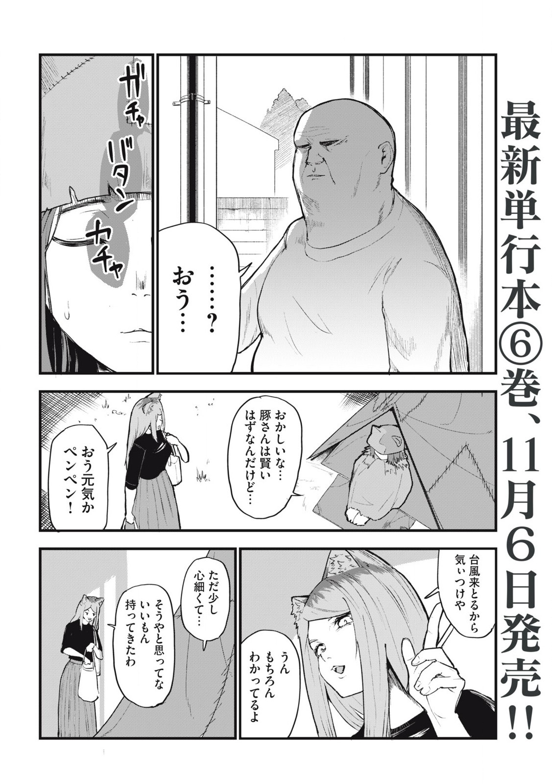 ヤニねこ 第206話 - Page 2