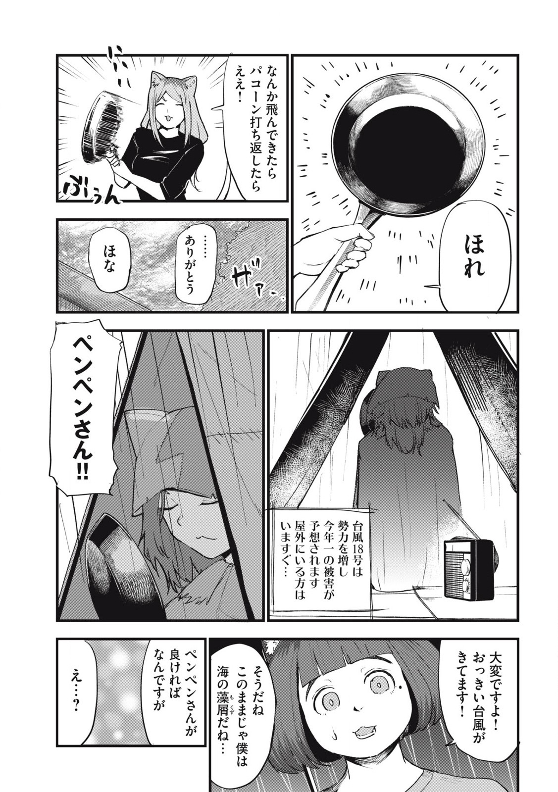 ヤニねこ 第206話 - Page 3