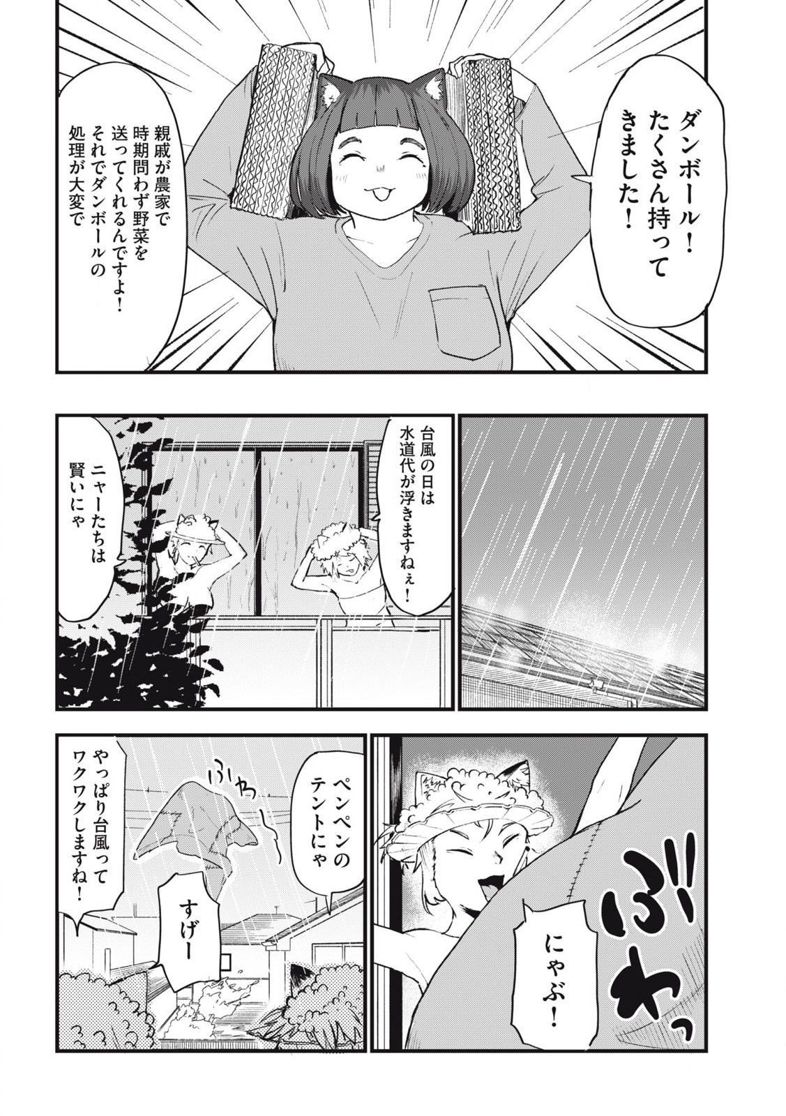 ヤニねこ 第206話 - Page 4