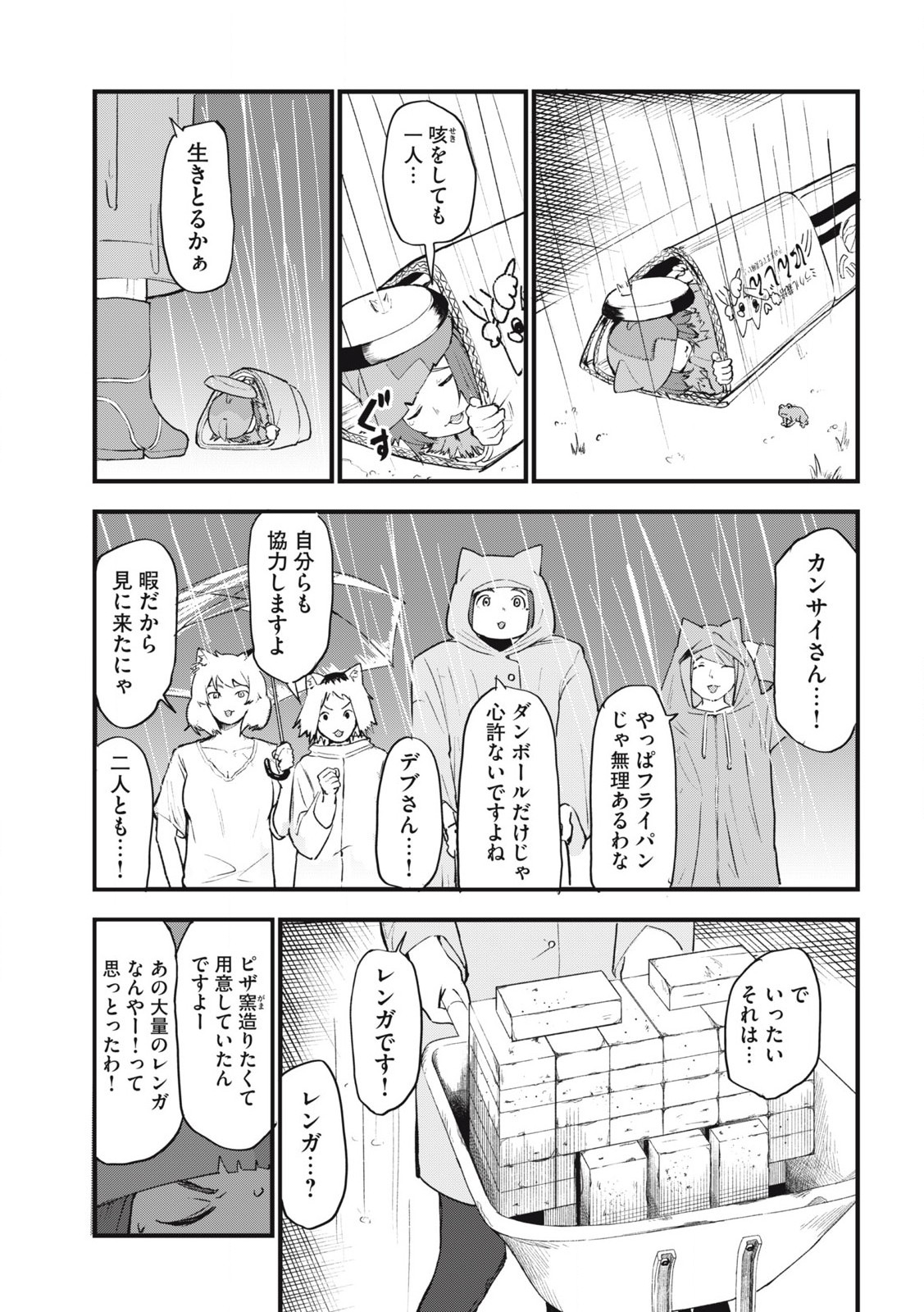 ヤニねこ 第206話 - Page 5