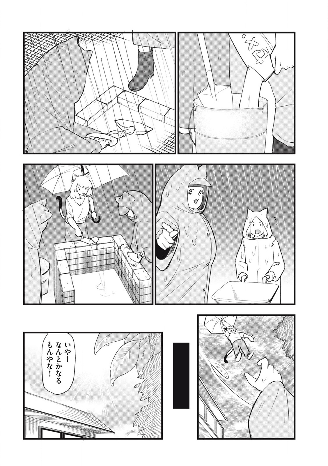 ヤニねこ 第206話 - Page 6