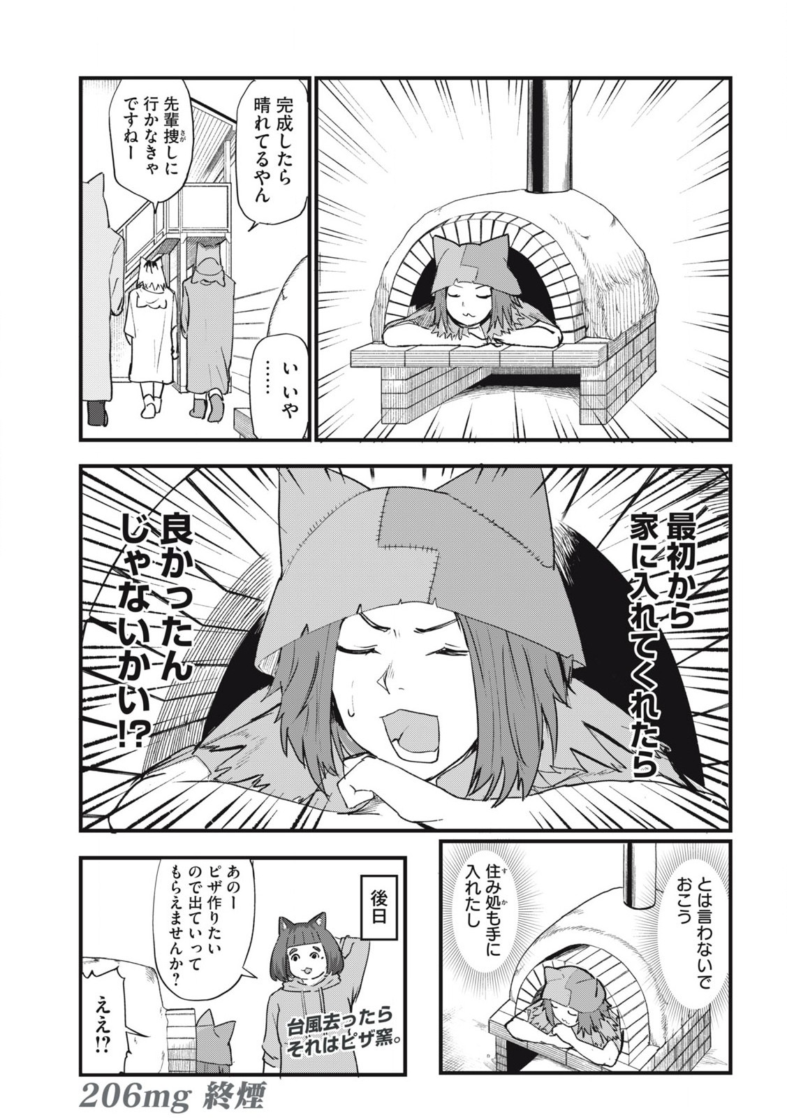 ヤニねこ 第206話 - Page 7