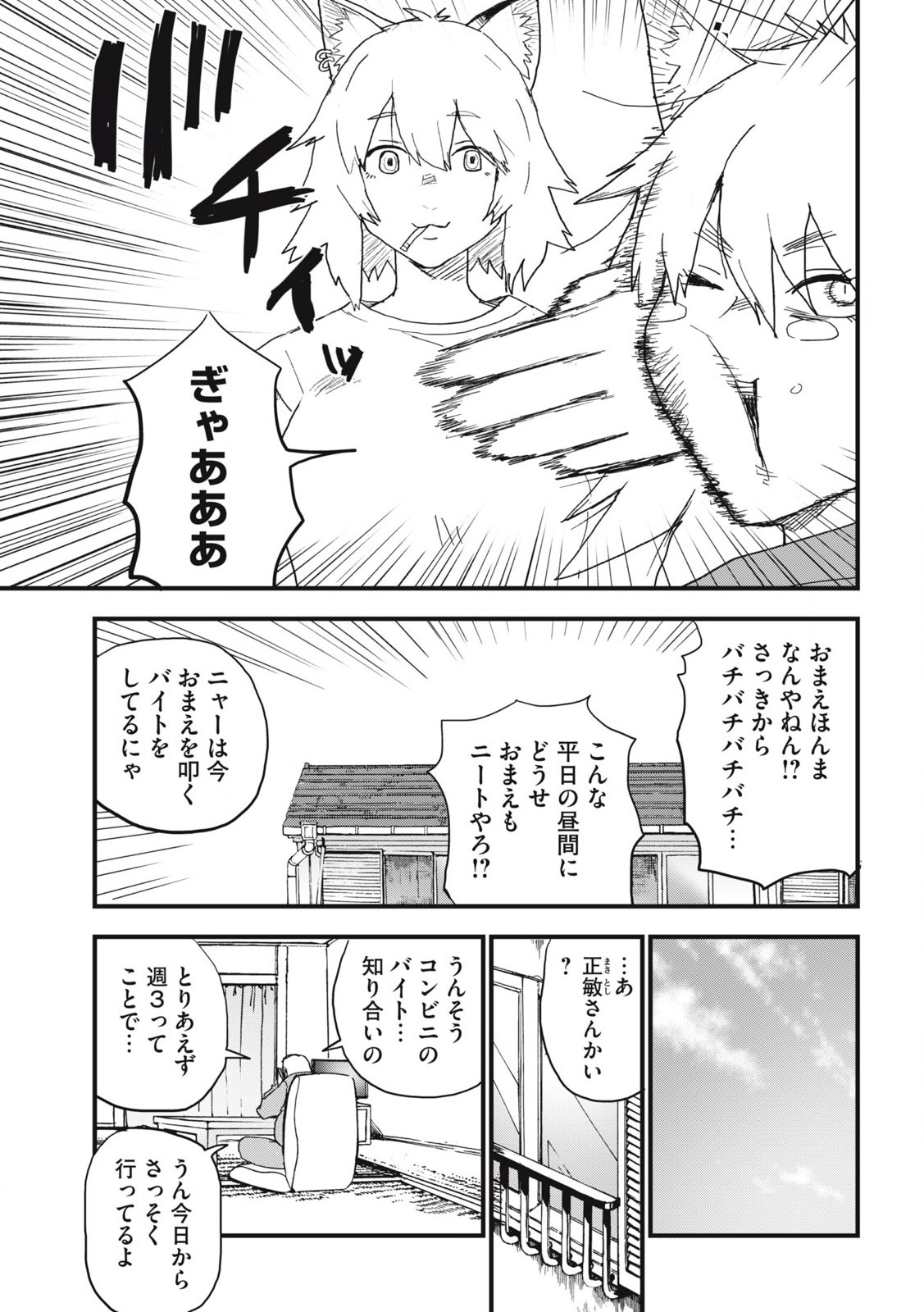 ヤニねこ 第207話 - Page 5