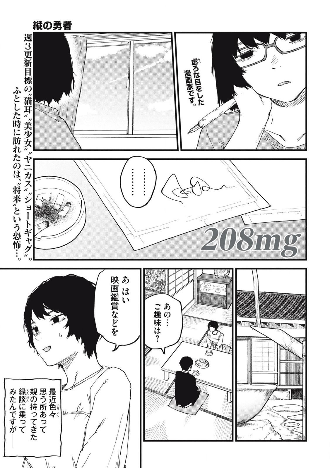 ヤニねこ 第208話 - Page 1