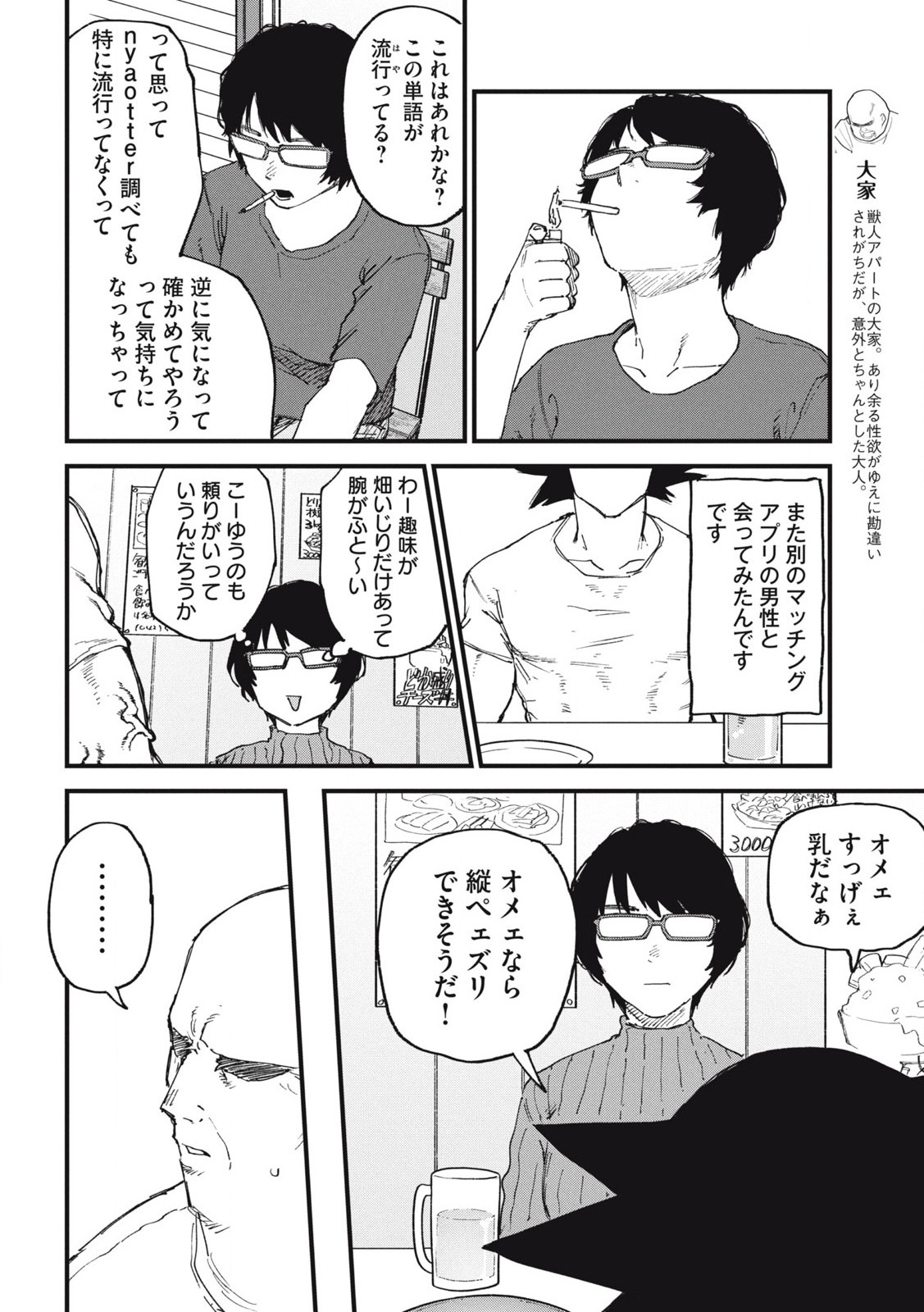 ヤニねこ 第208話 - Page 4