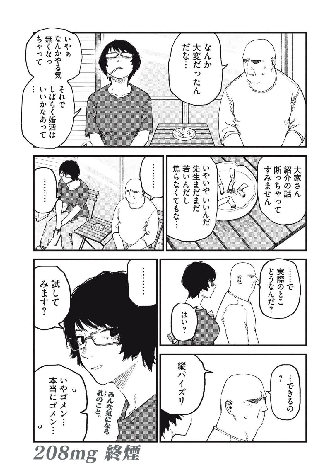 ヤニねこ 第208話 - Page 5