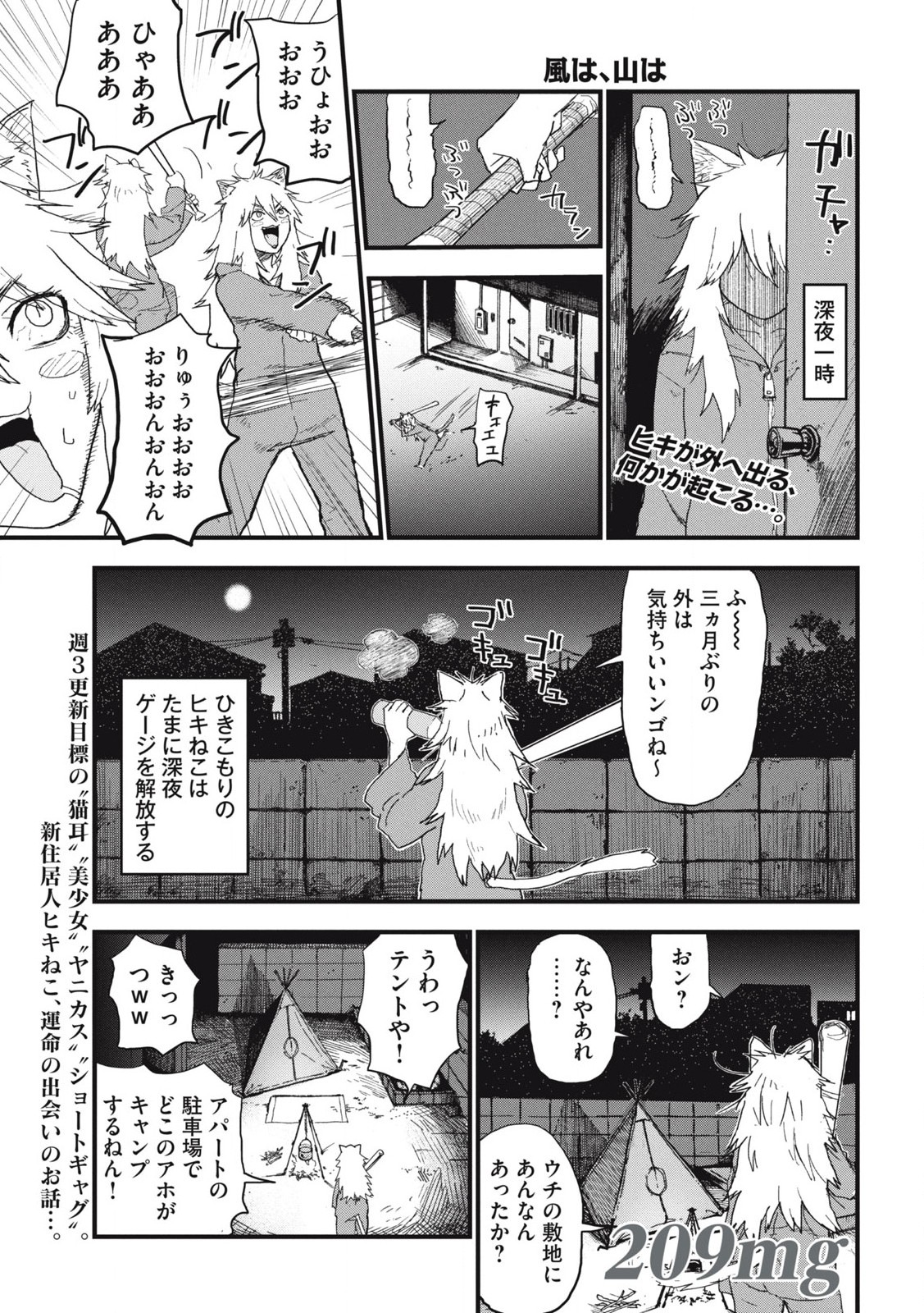 ヤニねこ 第209話 - Page 2