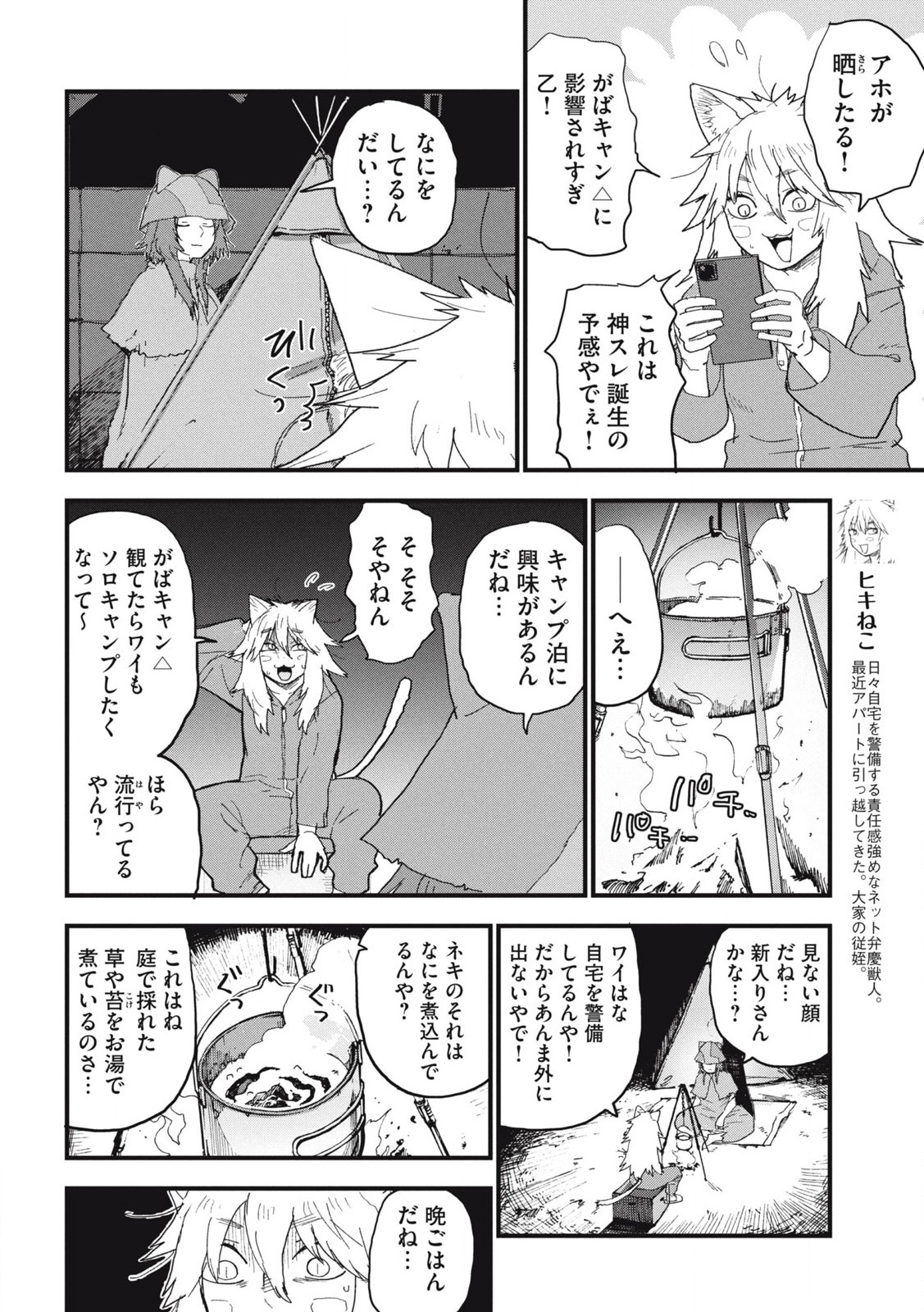 ヤニねこ 第209話 - Page 3