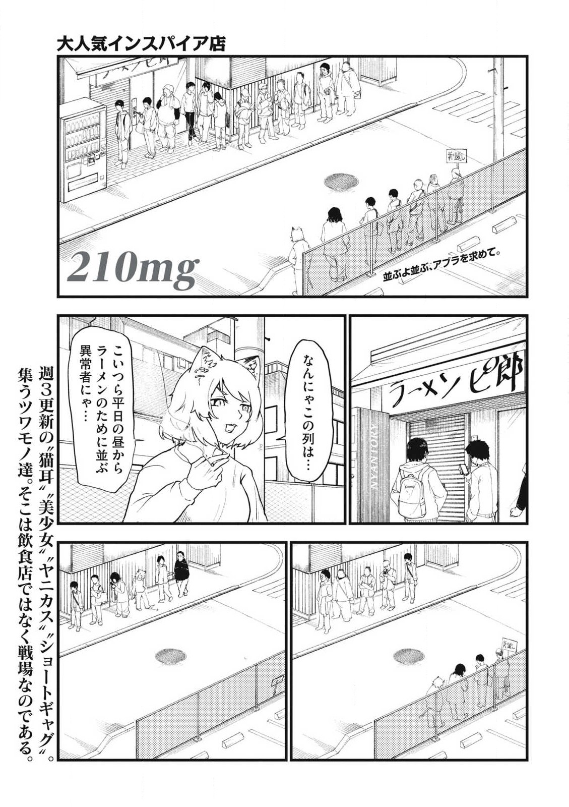 ヤニねこ 第210話 - Page 1