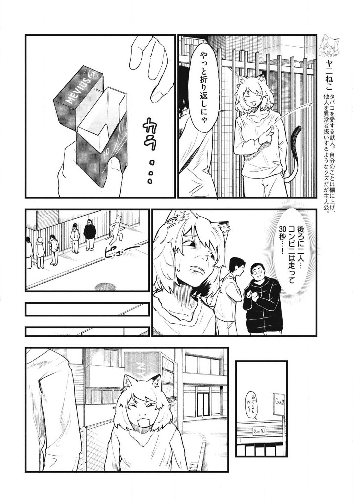 ヤニねこ 第210話 - Page 2