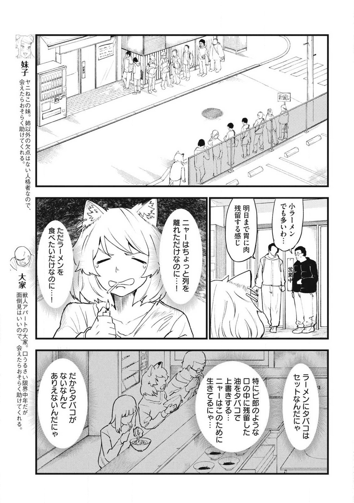 ヤニねこ 第210話 - Page 3