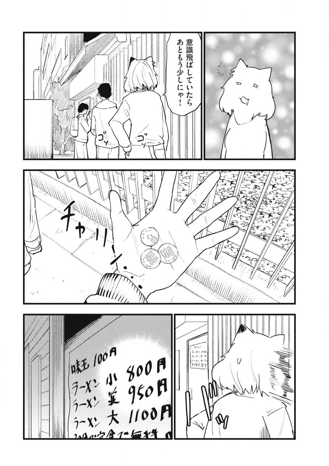 ヤニねこ 第210話 - Page 4