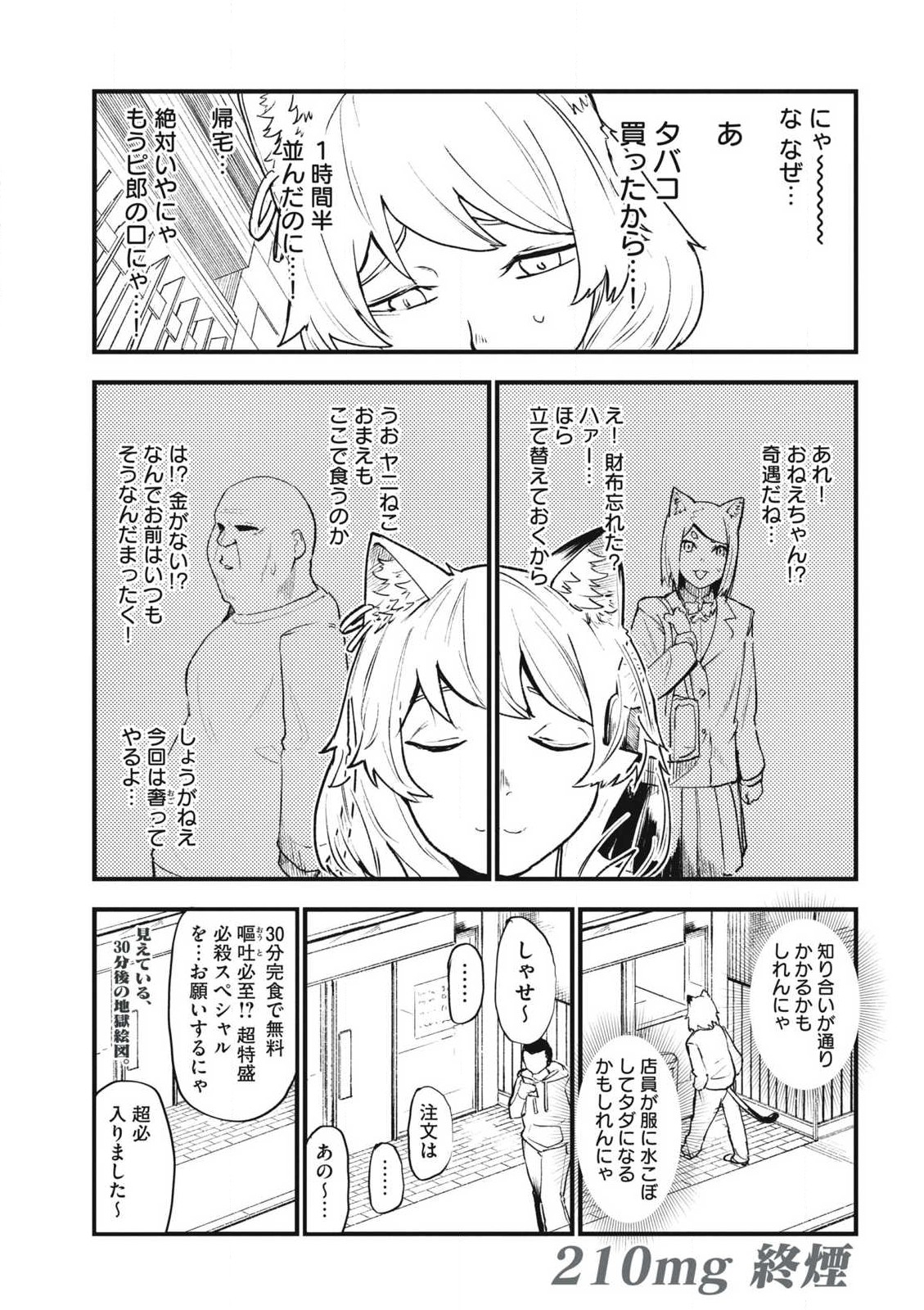 ヤニねこ 第210話 - Page 5