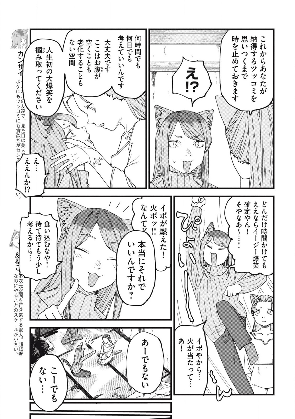 ヤニねこ 第213話 - Page 3