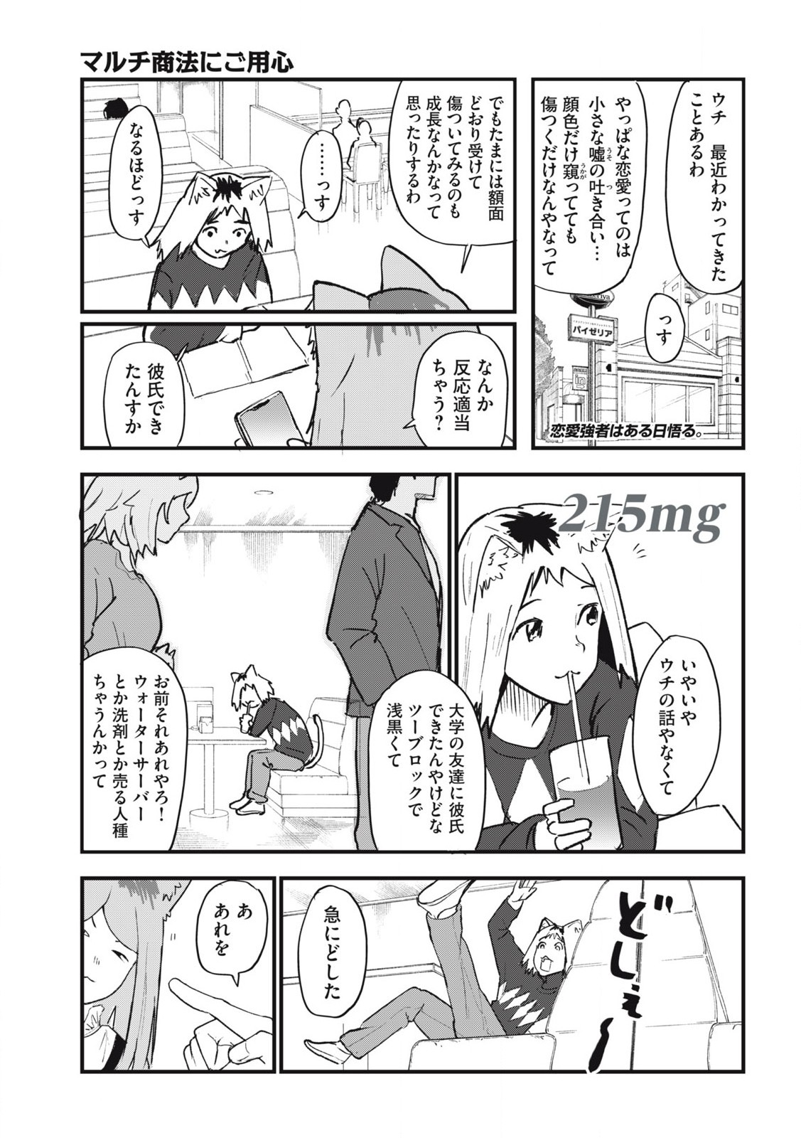 ヤニねこ 第215話 - Page 1