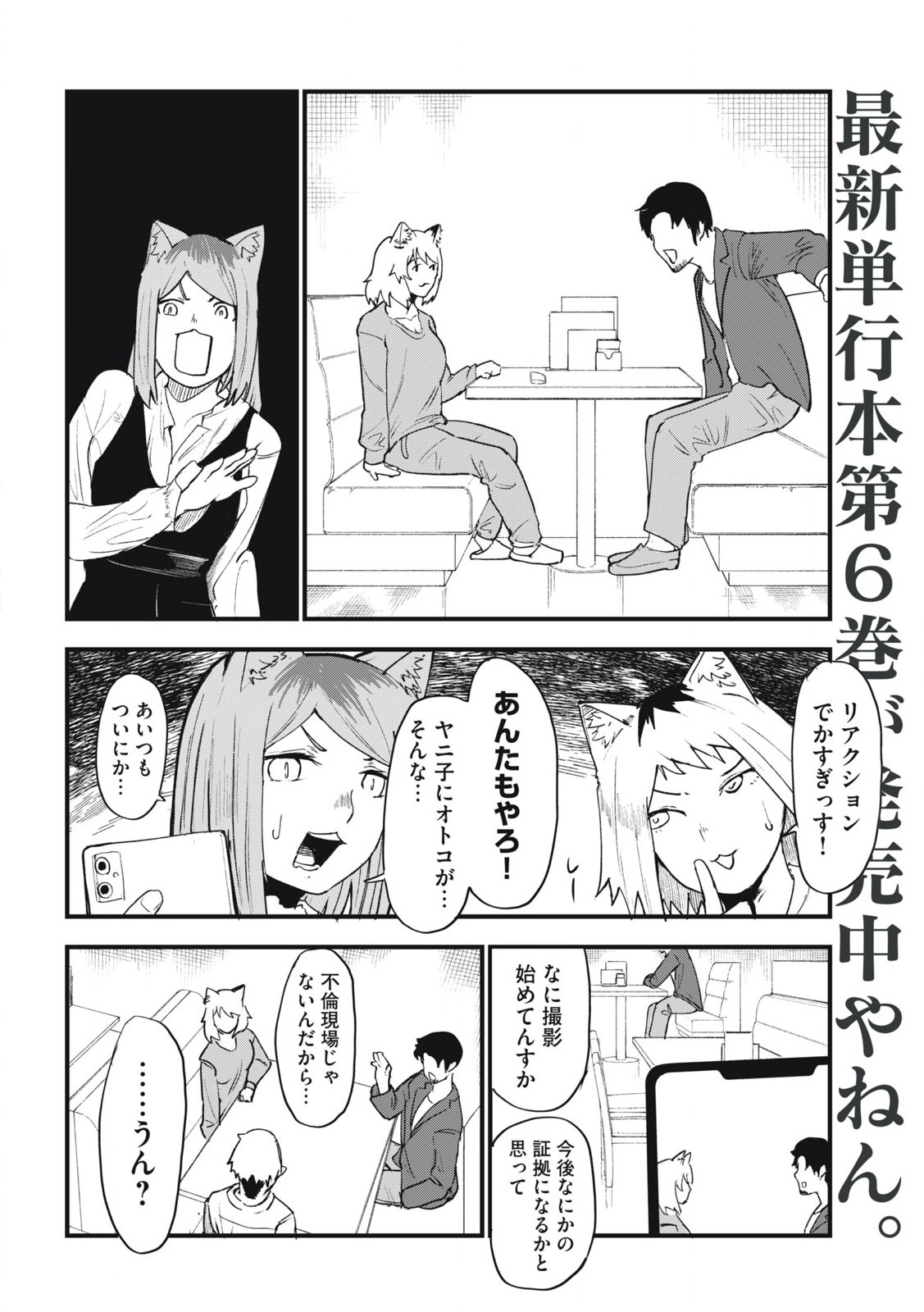 ヤニねこ 第215話 - Page 2