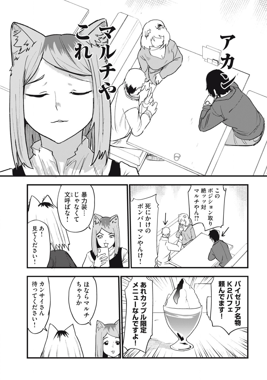 ヤニねこ 第215話 - Page 3