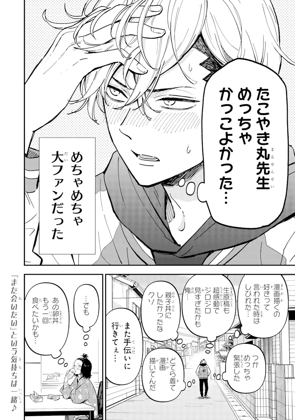 ヤンキーアシスタントの芦沢くんに恋をした 第1.2話 - Page 11