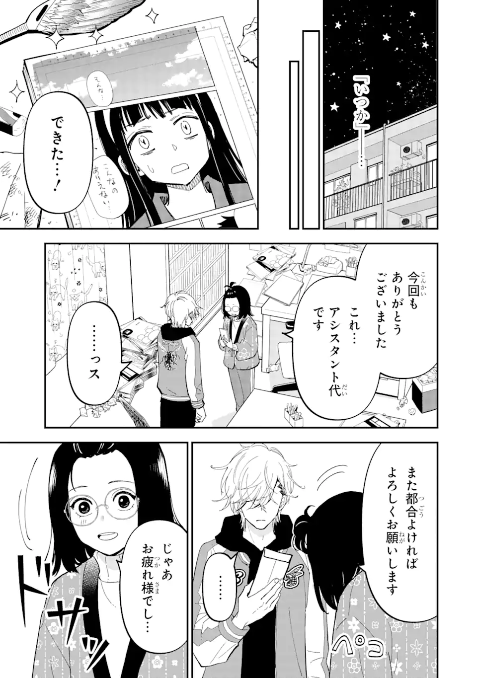 ヤンキーアシスタントの芦沢くんに恋をした 第2.2話 - Page 1