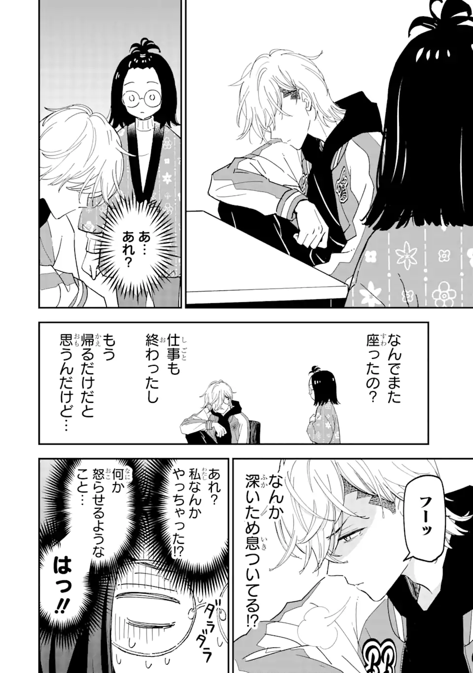 ヤンキーアシスタントの芦沢くんに恋をした 第2.2話 - Page 2