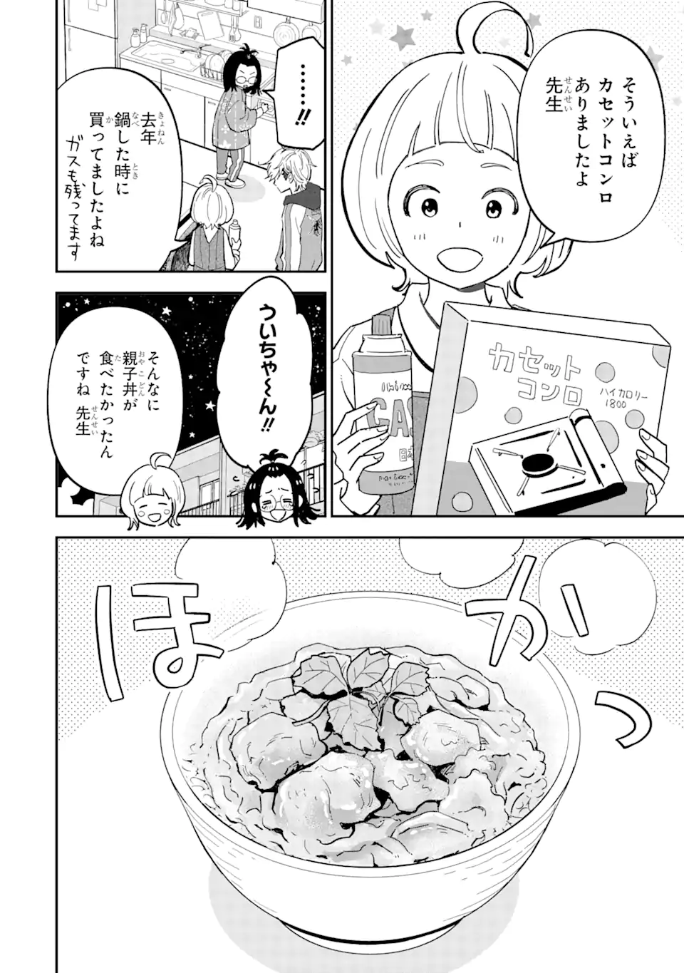 ヤンキーアシスタントの芦沢くんに恋をした 第3.1話 - Page 6