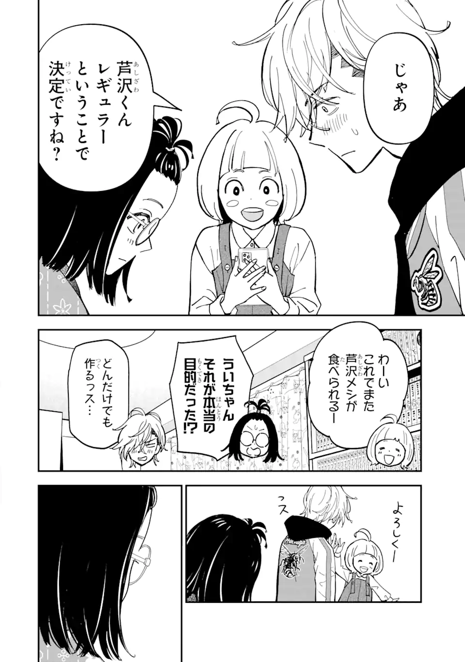 ヤンキーアシスタントの芦沢くんに恋をした 第3.2話 - Page 10