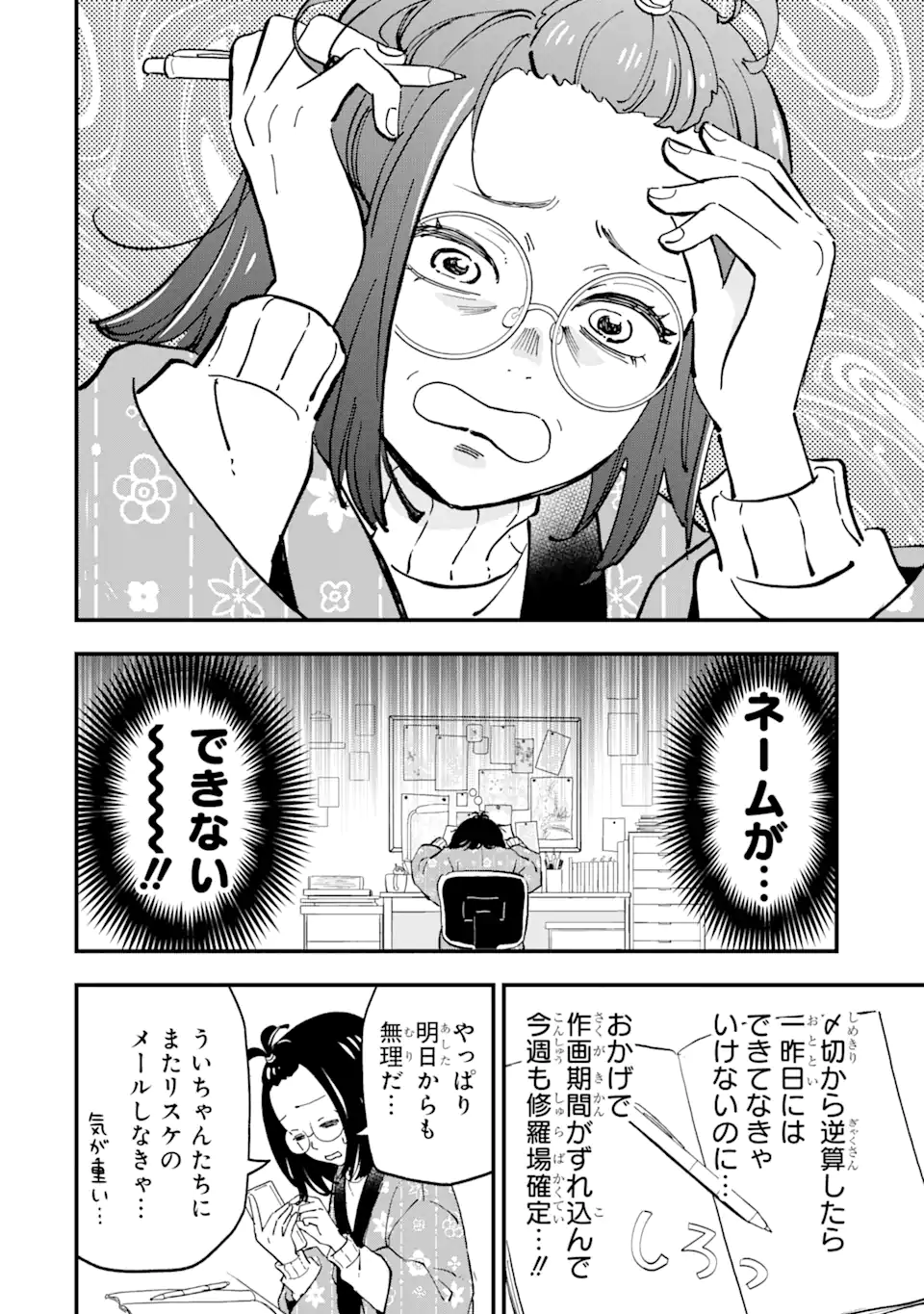 ヤンキーアシスタントの芦沢くんに恋をした 第4.1話 - Page 2