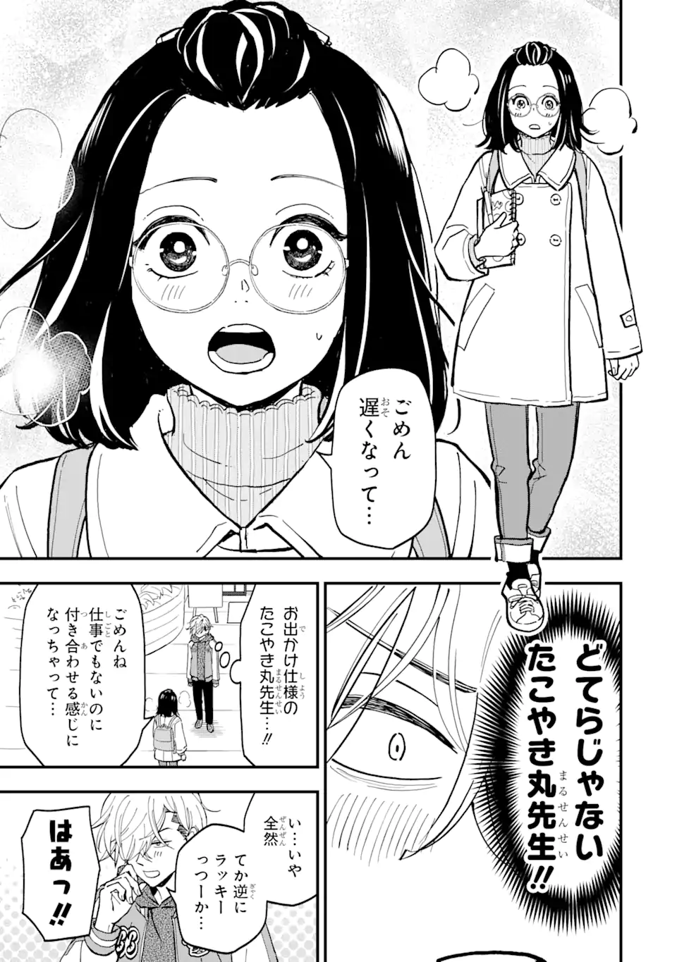 ヤンキーアシスタントの芦沢くんに恋をした 第4.1話 - Page 11