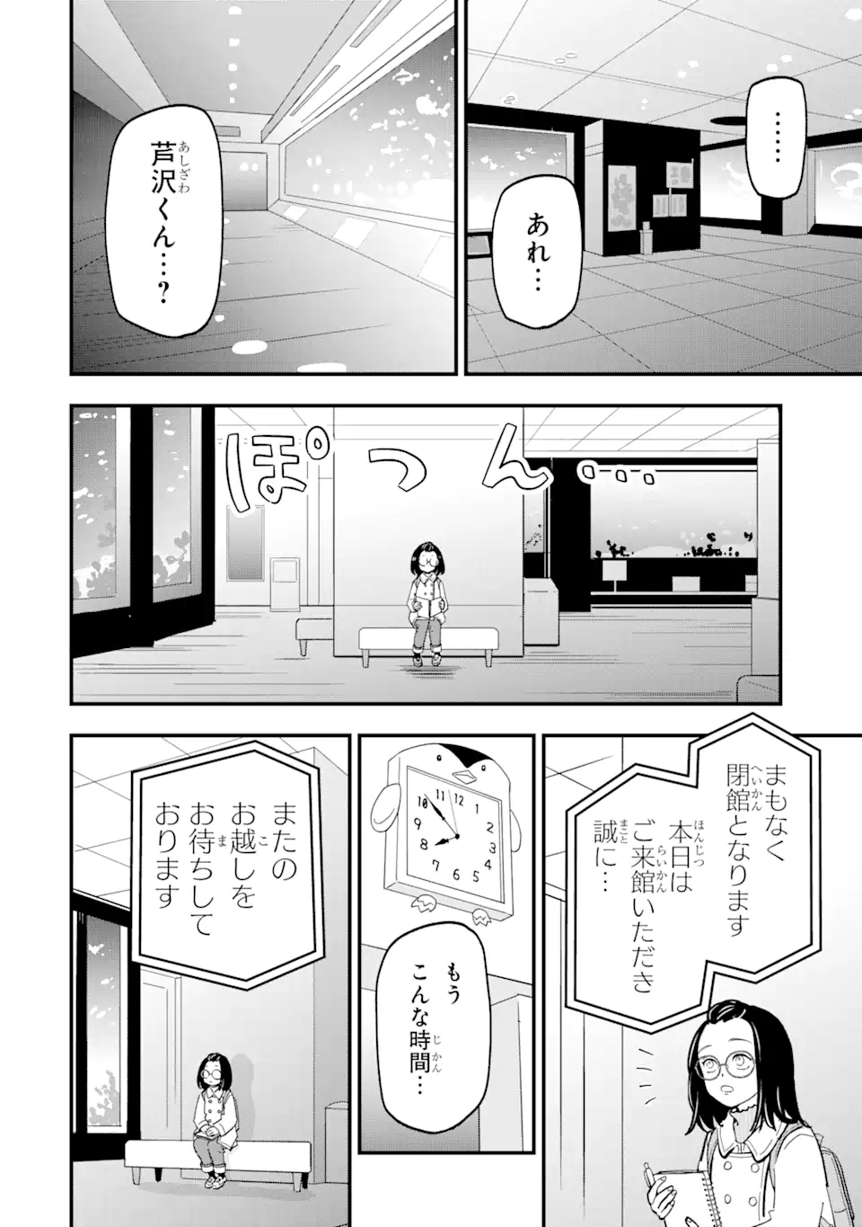 ヤンキーアシスタントの芦沢くんに恋をした 第4.2話 - Page 8