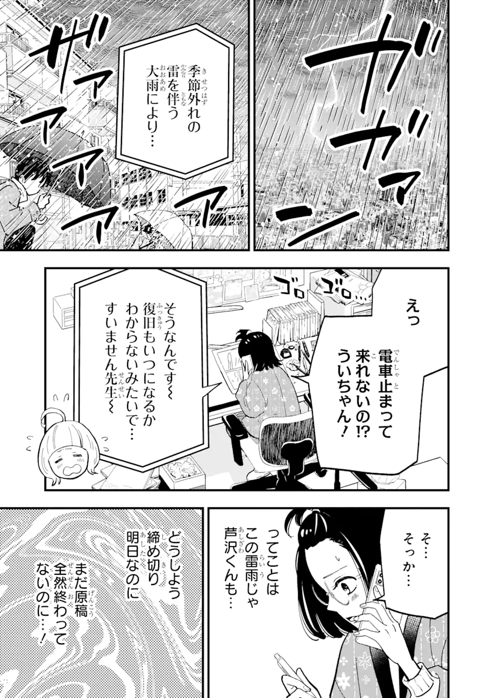 ヤンキーアシスタントの芦沢くんに恋をした 第6.1話 - Page 5