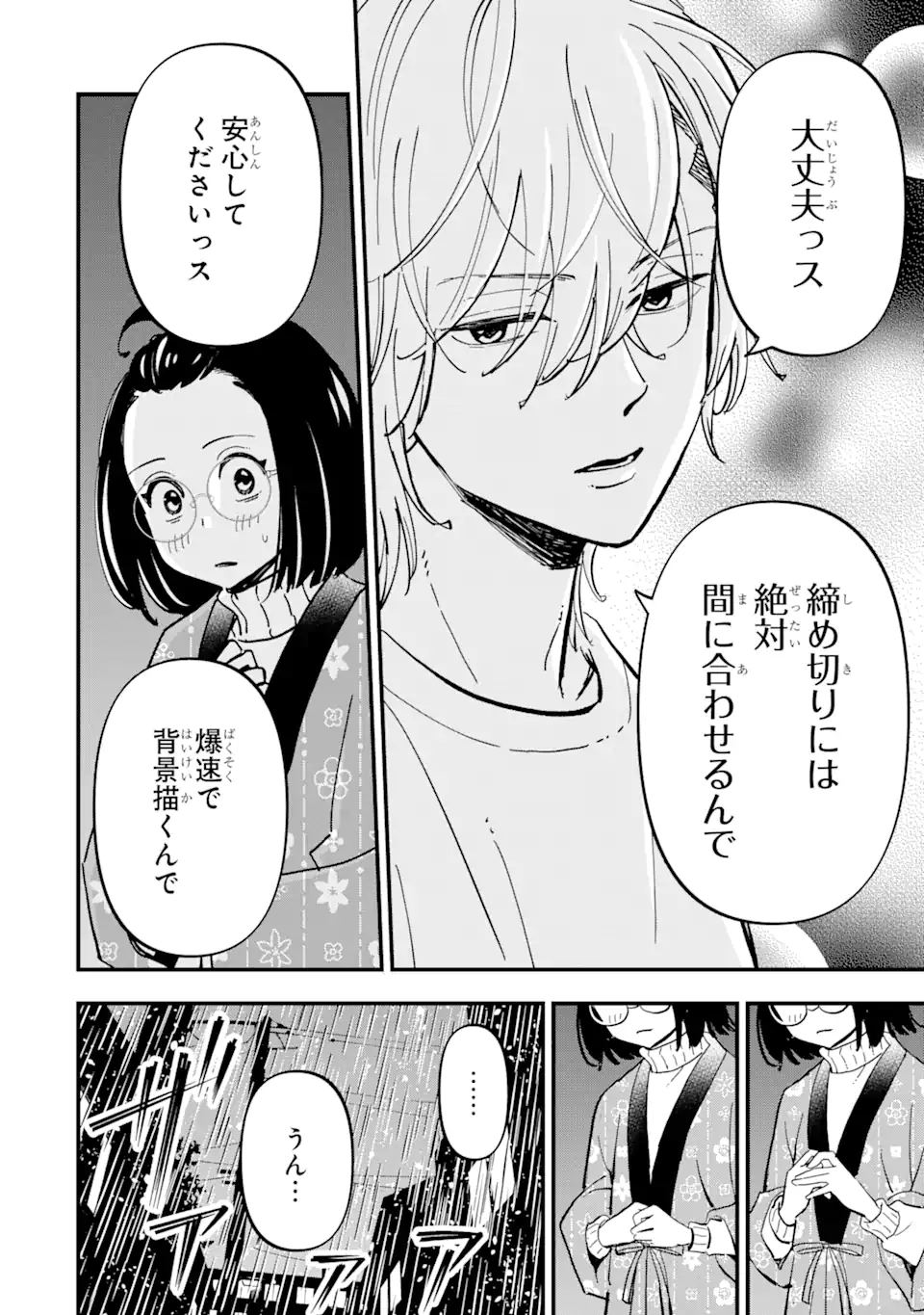 ヤンキーアシスタントの芦沢くんに恋をした 第6.1話 - Page 14